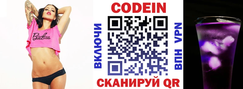 Codein Purple Drank  Ардон 